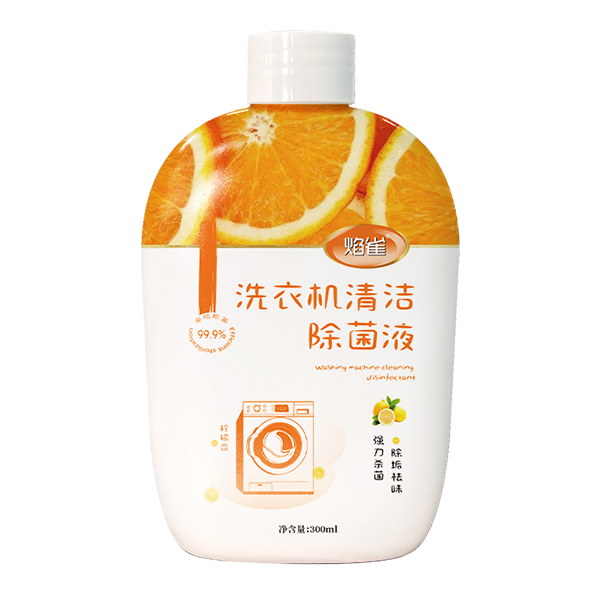 洗衣机清洁除菌液